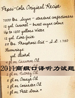 2011年上海高级口译考试听力试题汇总