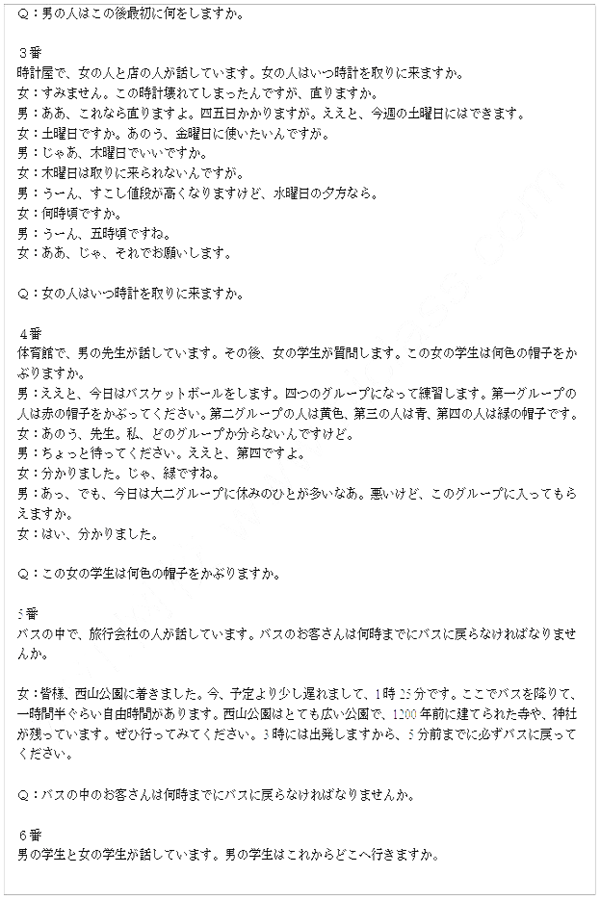 2011年12月日语能力考试N4听力原文 _ 新东方