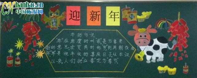 2013元旦小学生黑板报资料(五)