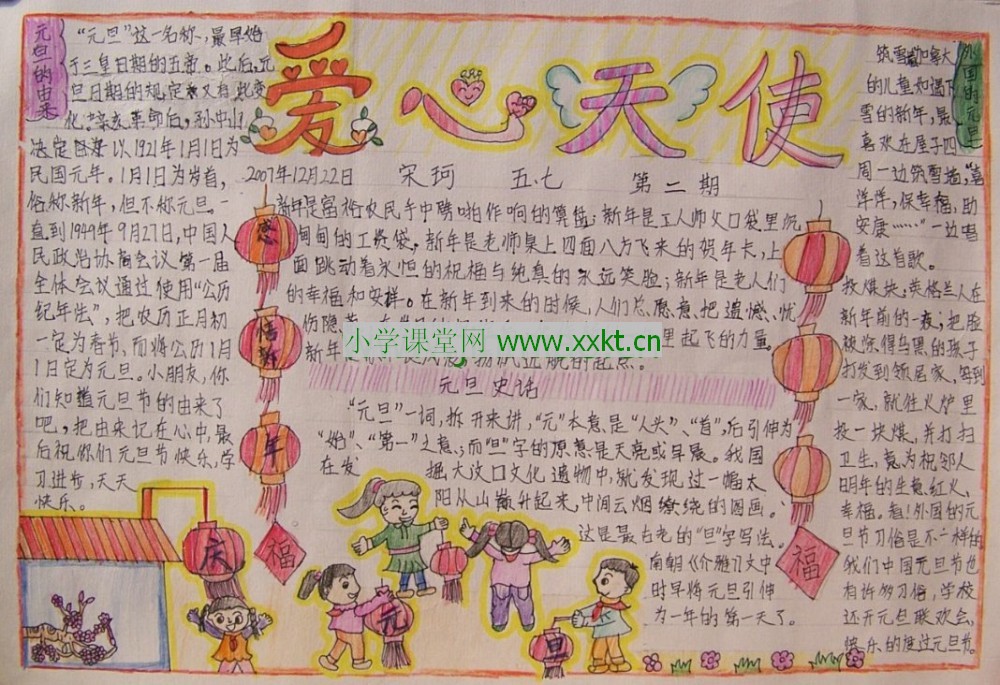 2012元旦小学生手抄报资料-爱心天使