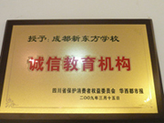 成都新东方，教学成绩