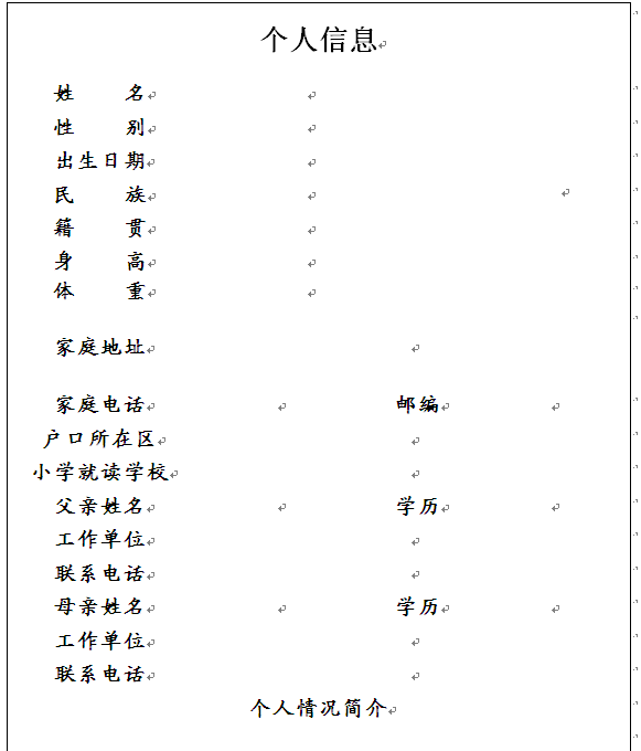 2012小升初面试简历模板之五