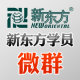 新东方学员微群