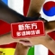 小语种更精彩：多一种语言，多一个世界