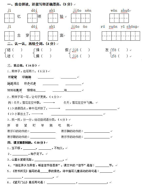 {三年级语文期末考试作文}.