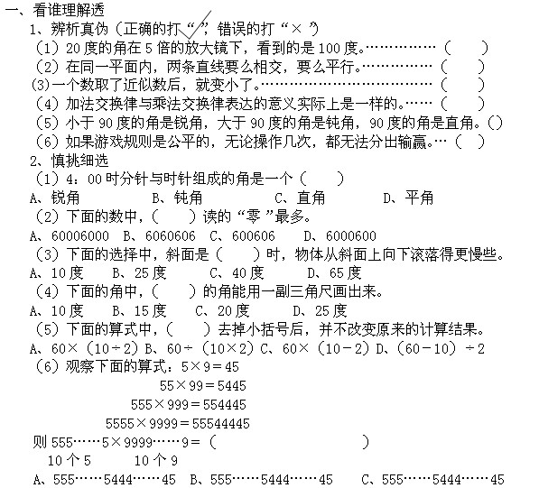 【2016小学生四年级期末考试试卷】