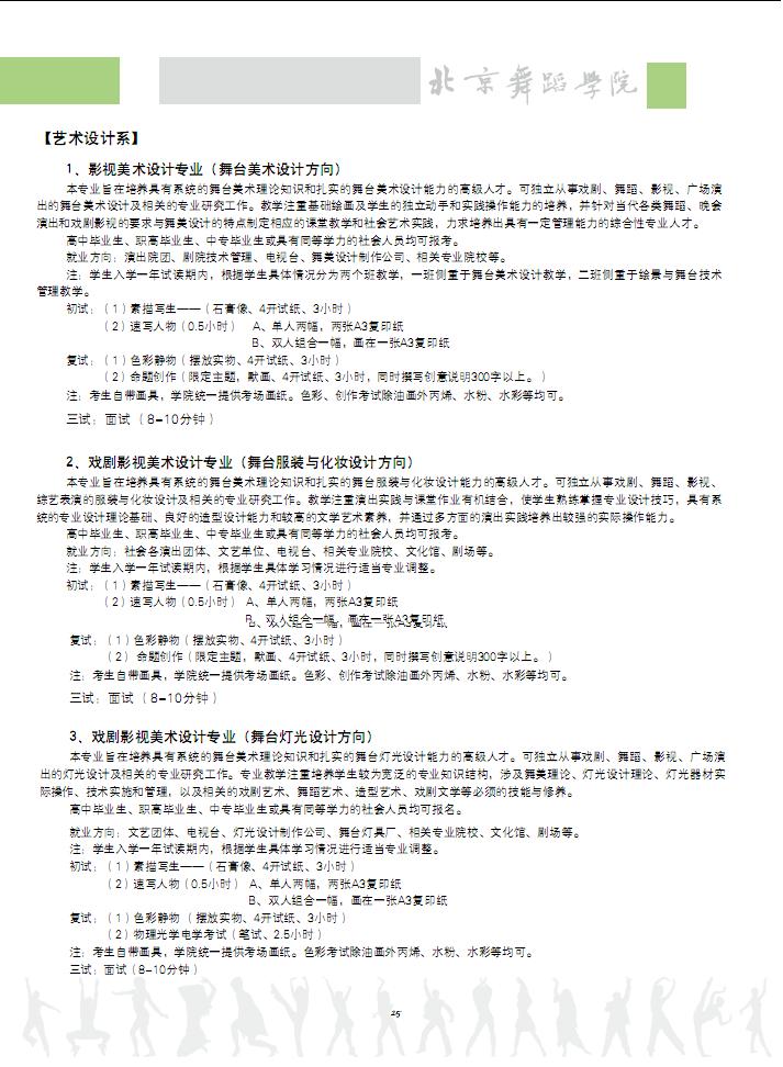2012年北京舞蹈学院本科招生简章(8)