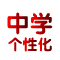 镇江新东方学校——中学个性化专题介绍
