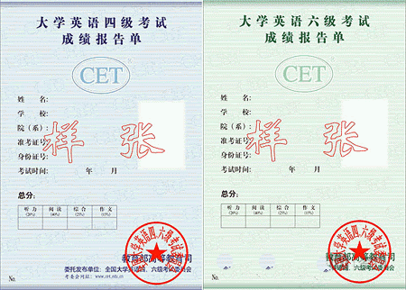 2012年大学英语四级六级考试证书样张