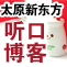 太原新东方听口博客