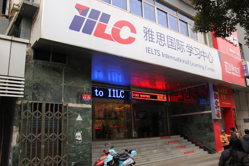 阳明路学习中心(雅思国际中心)_南昌新东方教