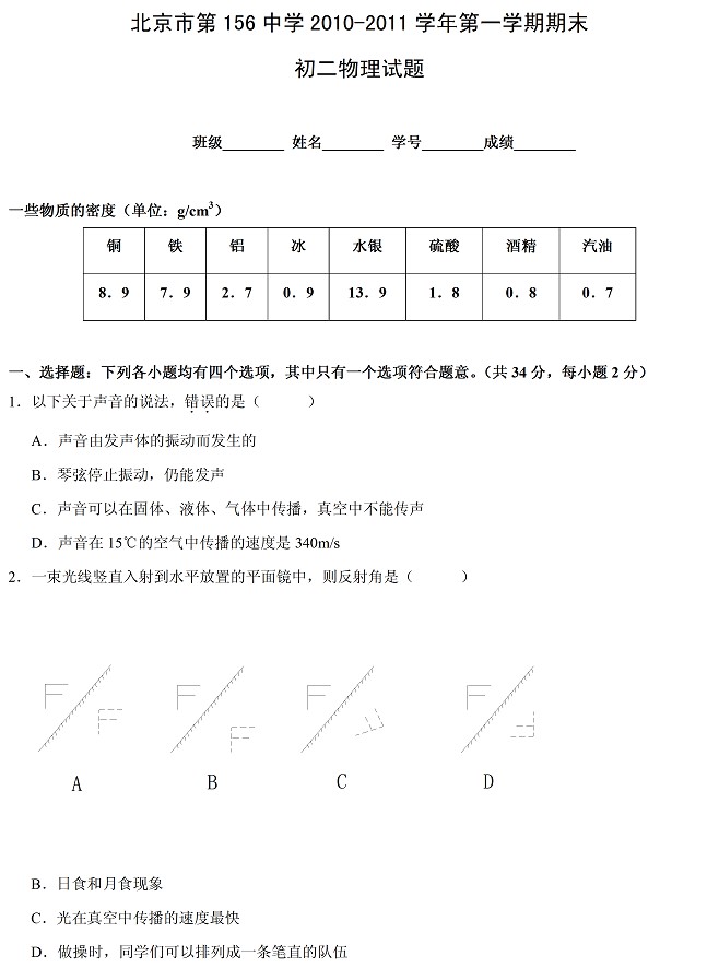 【八年级物理下学期期末测试题】