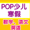 2011年小学各科寒假课表（数学、英语、语文）