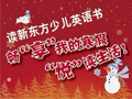 畅“享”寒假  “悦”读生活