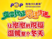泡泡温暖季活动之儿童新春拜年短信