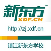 镇江新东方学校