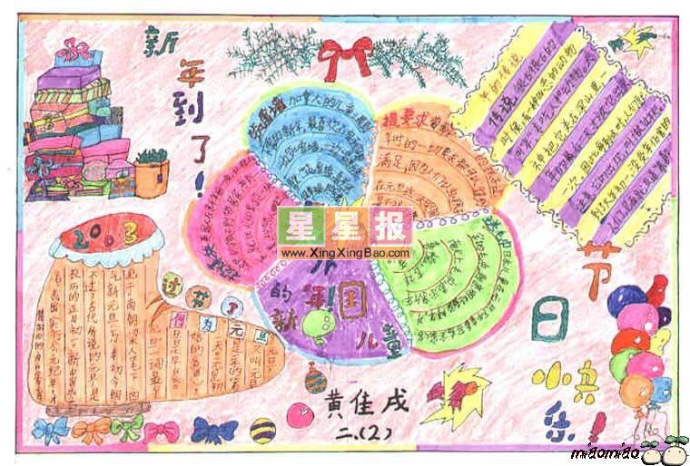 2012年龙年春节小学生手抄报:新年到了