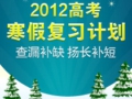 高三寒假充电计划
