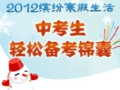 中考生寒假复习计划