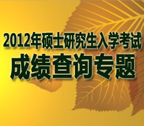 成绩查询