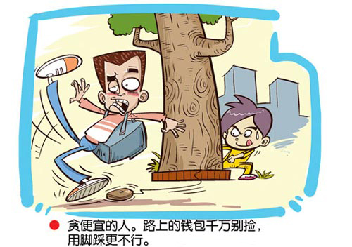 愚人节漫画:贪便宜的人