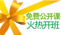 2012年口语春季公开课