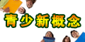 新概念英语