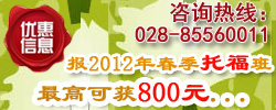 2012年成都托福春季培训课程优惠