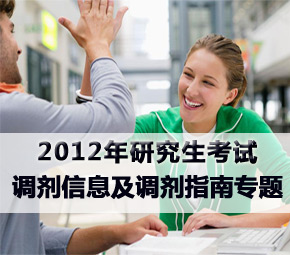 考研调剂
