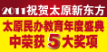 太原新东方荣获5项大奖