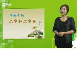 韩语TOPIK考试备考