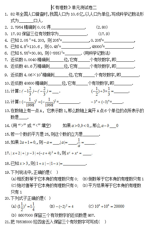 中考数学知识点复习:有理数自测2