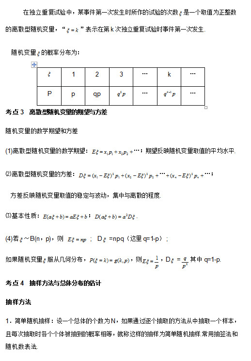 统计概率知识点归纳总结大全