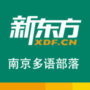 南京新东方多语种