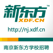南京新东方学校招聘