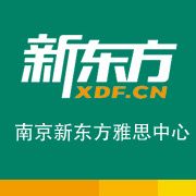 南京新东方雅思中心