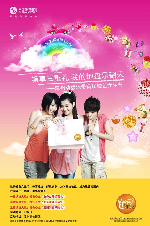 <em>女生节</em>海报]广告设计版_新东方网