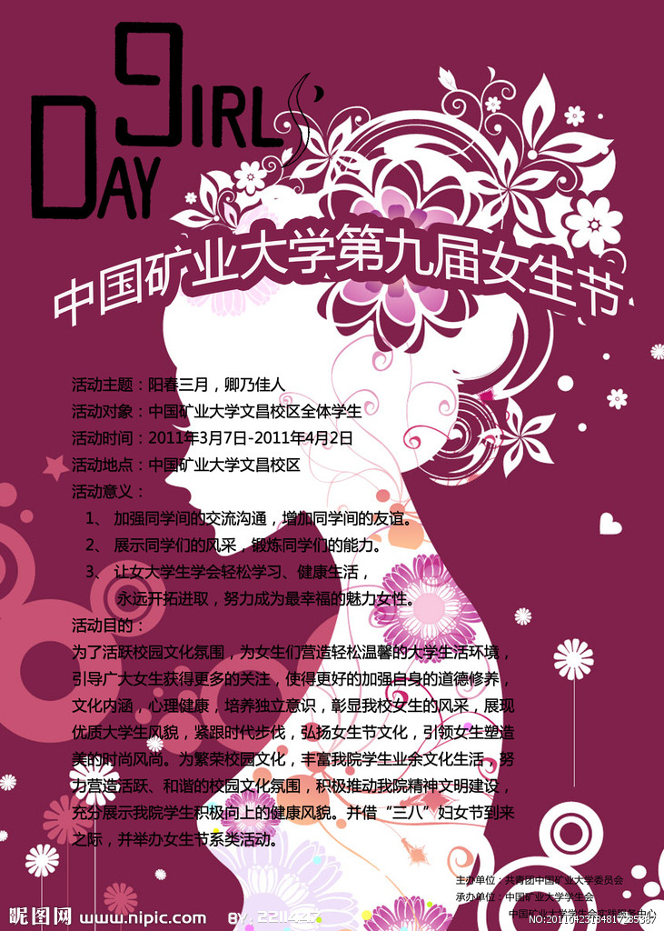 <em>女生节</em>海报]<em>魅力女生节</em>_新东方网