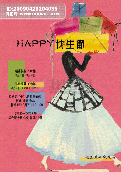 <em>女生节</em>海报<em>设计</em>]happy<em>女生节</em>_新东方网