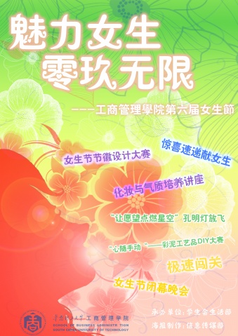 [女生节海报设计]美丽女生