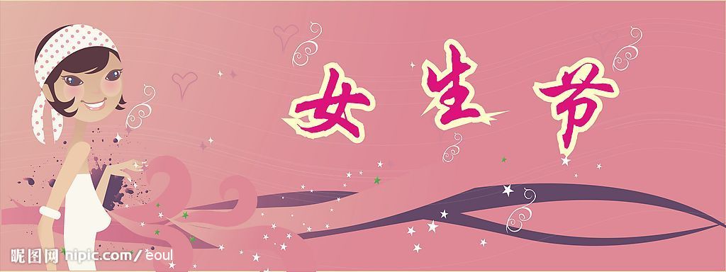 三七女生节]女生节海报设计漫画版_新东方网