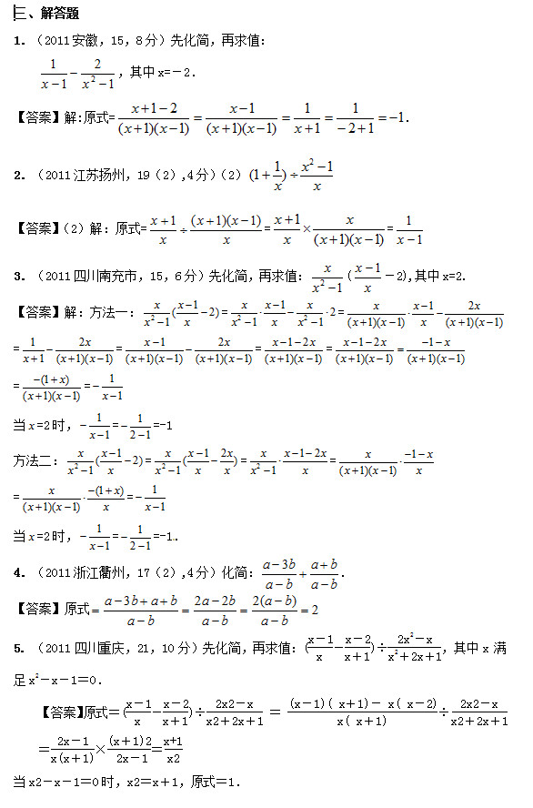 2011中考数学分类汇编:分式及分式方程(解答题