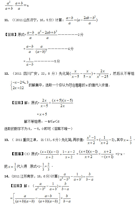 2011中考数学分类汇编:分式及分式方程(解答题