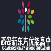 西安新东方优能高中