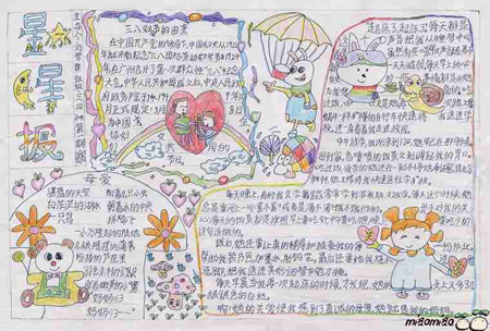 关于三八妇女节黑板报资料