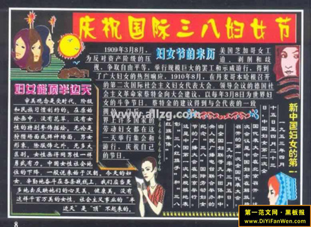 关于<em>三八妇女节</em>的手抄报:庆<em>三八</em>_新东方网