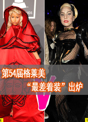 第54届格莱美颁奖典礼“最差着装”出炉-新东方英语