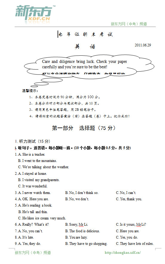 深圳市南山区初一年级期末英语试卷