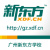 广州新东方