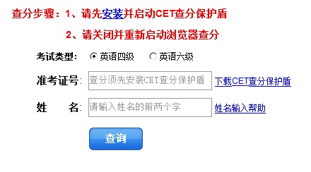 99宿舍英语六级成绩查询官网